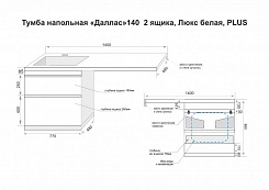 Style Line Тумба с раковиной Даллас 140 Люкс L, 2 ящика, белая – фотография-11